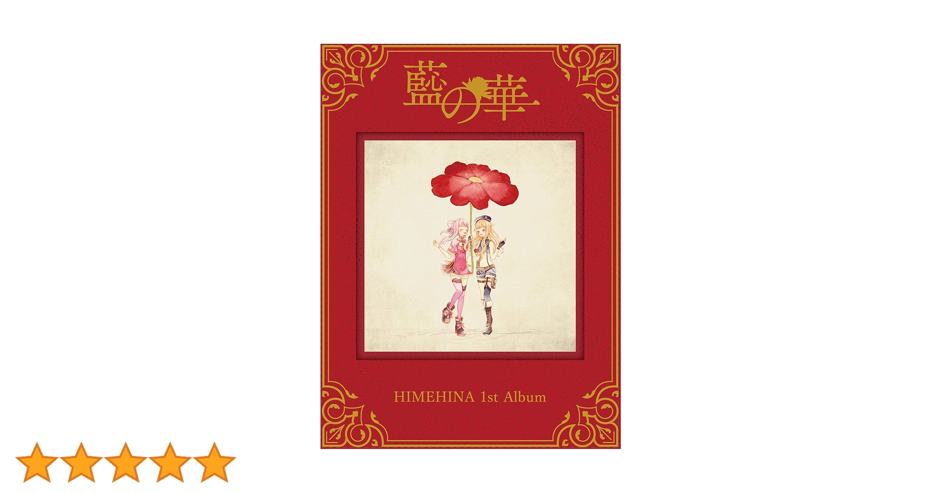 HIMEHINA 1st Album 藍の華 初回生産限定盤 未開封品 71ws6aBVHvL.jpg_BO30,255,255,